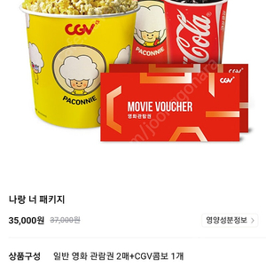 cgv 더블콤보 팝니다