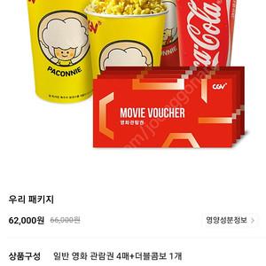 cgv 우리패키지 팝니다