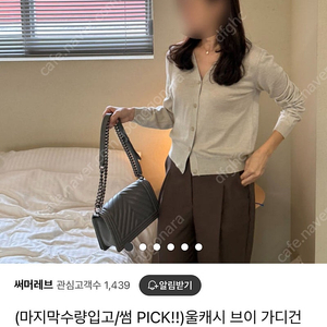 써머레브 울 캐시 브이가디건 새상품