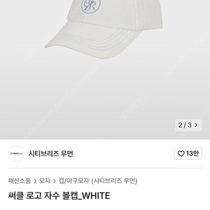 시티브리즈우먼 써클 로고 자수 볼캡 WHITE