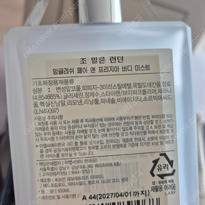 조말론 바디미스트 100ml 새상품