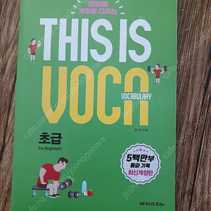 This is voca 초급