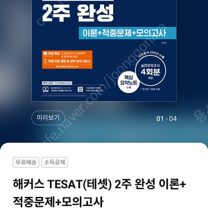 해커스 테셋 한경 테셋 2주 완성 새교재