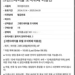 하이원 그랜드테이블 조식뷔페 또는 리프트 5시간권 2장에 6만원에 팔아요.