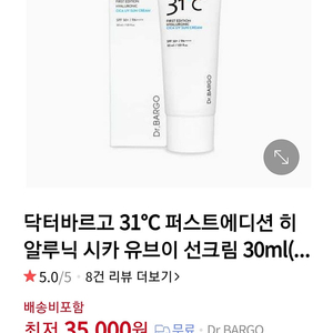 새상품) 80% 할인 무기자차 약산성 선크림 닥터바르고 31℃ 선크림 30ml