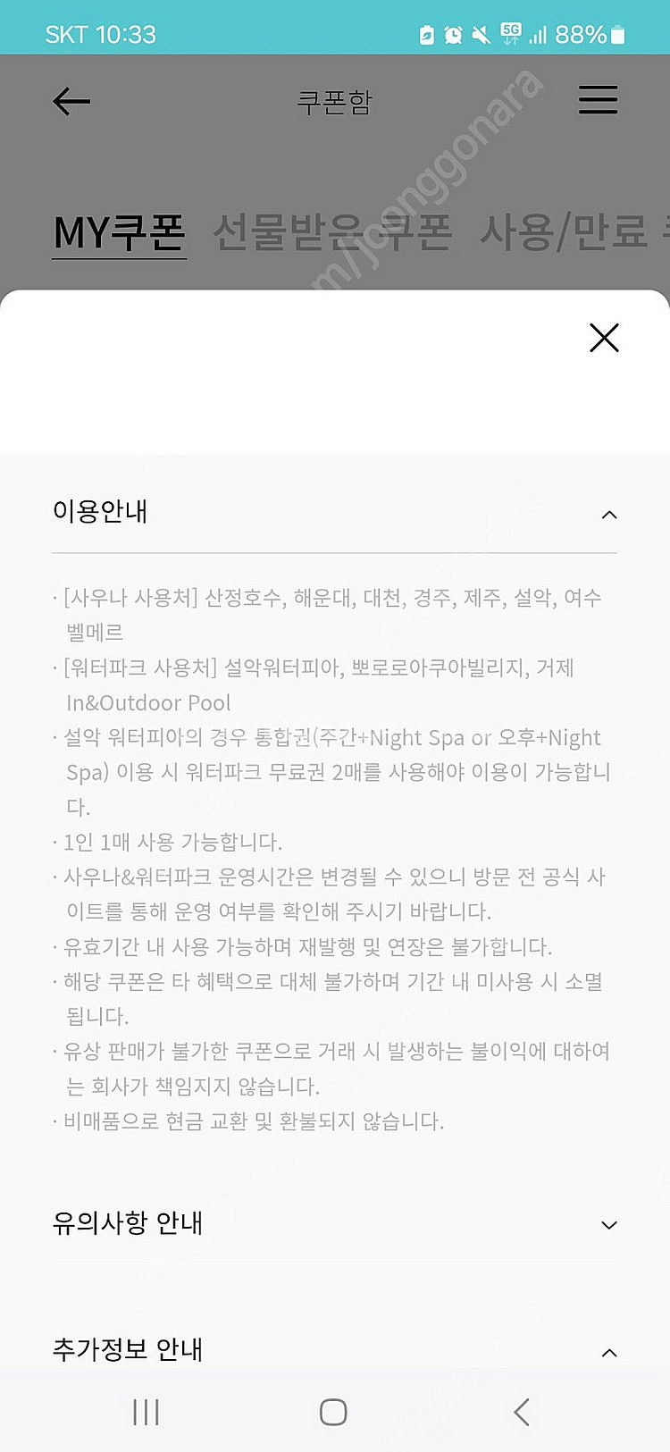 한화리조트 액티비티 이용권 팜(설악 워터피아, 벨버디어...--1