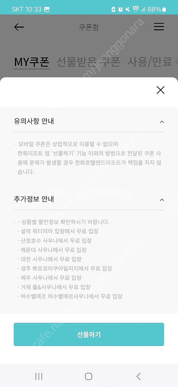 한화리조트 액티비티 이용권 팜(설악 워터피아, 벨버디어...--2