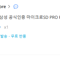 삼성 MicroSD 카드 Pro Plus 1TB 판매합니다.