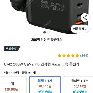 [미개봉 새제품] UM2 200W GaN2 PD 충전기