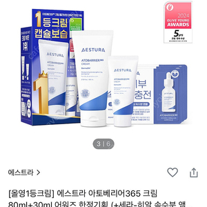 에스트라 아토베리어365 크림 80ml+30ml 세트