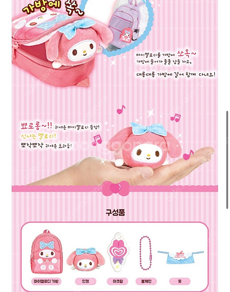 오로라 산리오 가방에 쏙 디저트 마이멜로디--1