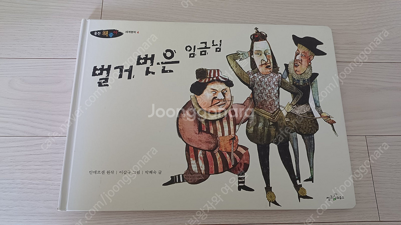 웅진 책 좋아 세계명작, 프뢰벨 테마 위인동화 전집 전...--5