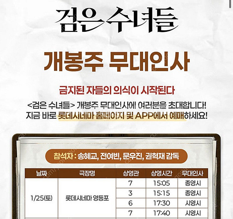 검은수녀들 무대인사 송혜교 B열,C열 롯데 영등포 1/...--0