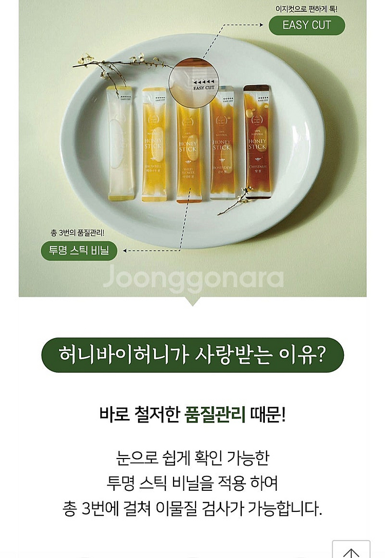 카톡 선물하기) 허니바이허니 꿀스틱 60포--1