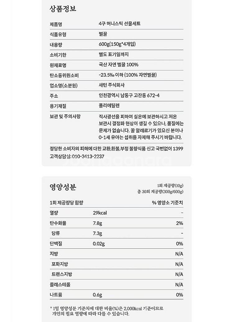 카톡 선물하기) 허니바이허니 꿀스틱 60포--3