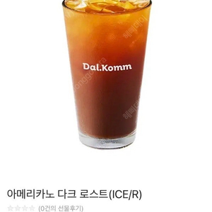 달콤커피 아메리카노 다크로스트 (R) [500원]