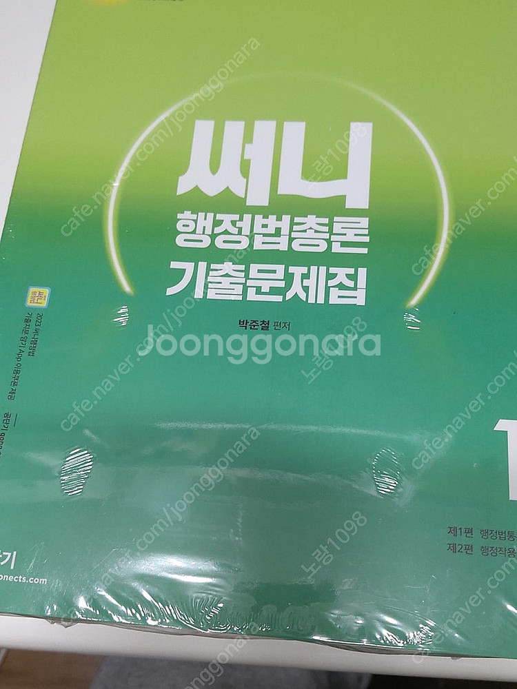 문동균 한국사, 써니 행정법총론 기출문제집--1