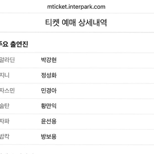 알라딘 1/30, 19:00 박강현 정성화 R 2연석