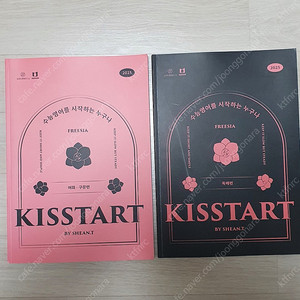 션티 키스타트 KISSTART 어휘.독해 2025