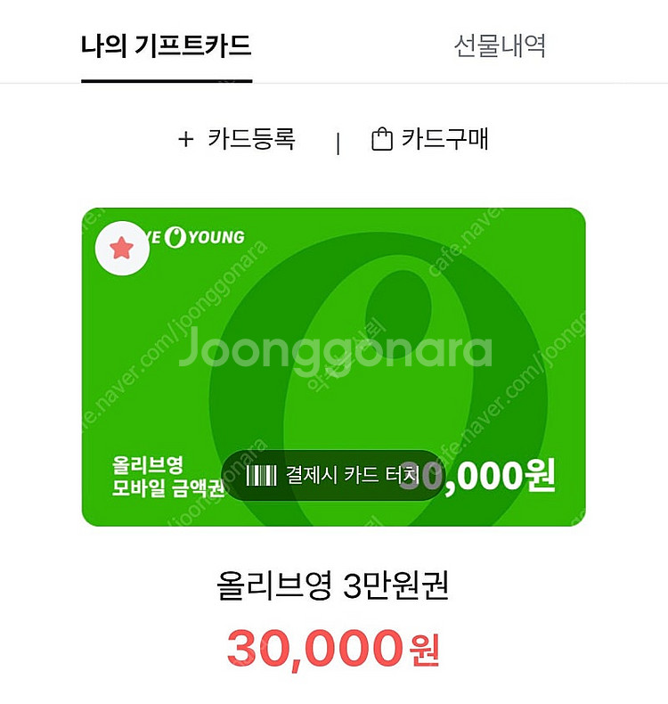올리브영 선물하기 85%로 판매합니다--0