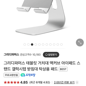 아이패드 거치대 스탠드