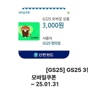 gs25 3천원권 -> 2,600 원에