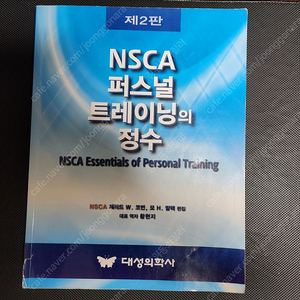 NSCA CPT CSCS 퍼스널 트레이닝의 정수 + 연습문제집 + 트레이닝의 정수