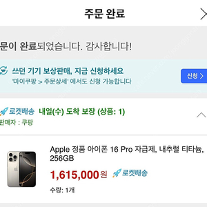 미개봉자급제 아이폰 16 프로 256gb 내추럴 티타늄 팝니다.