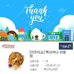 [원가22000]멕시카나 마늘간장치킨 기프티콘 팝니다 :)