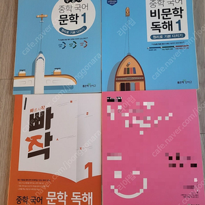 문학 비문학 중1