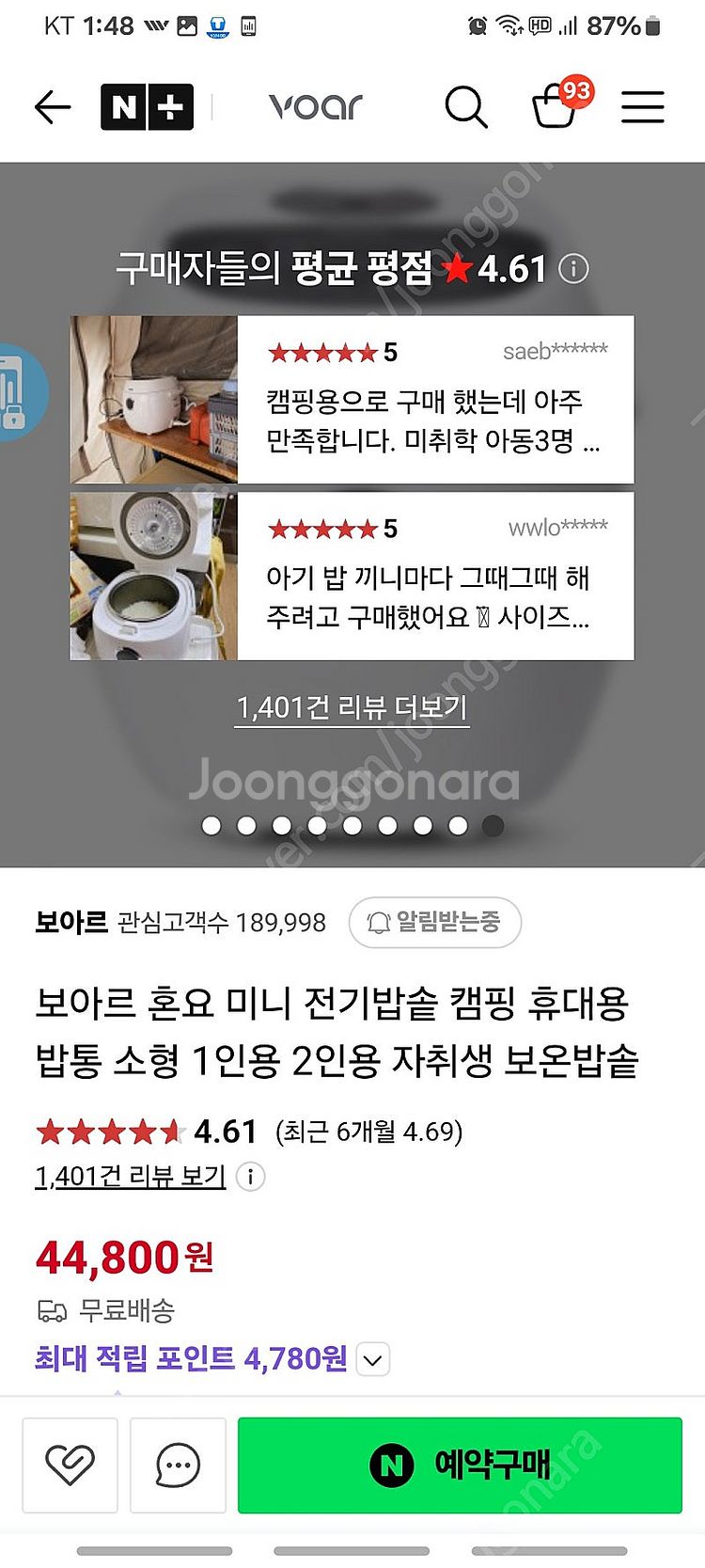 보아르 1ㅡ2 인용 밥솥 2개--1