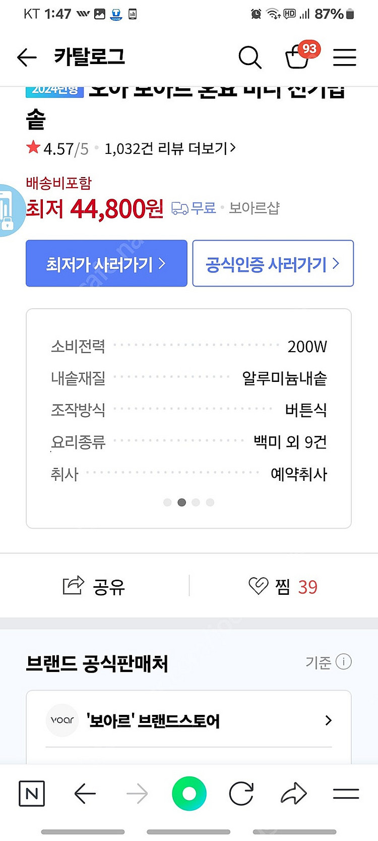 보아르 1ㅡ2 인용 밥솥 2개--7