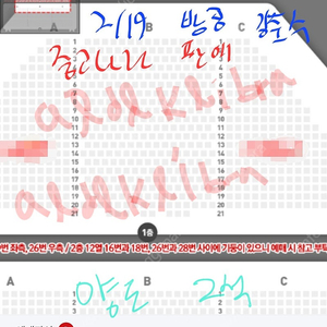 뮤지컬 알라딘 2월19일(수) 19:30 김준수 정성화 최지혜 VIP 1층 2석 양도합니다