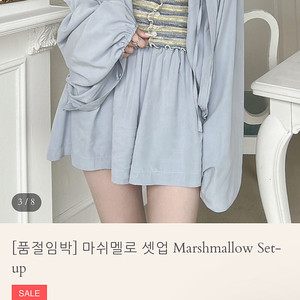 팩더널드 마쉬멜로 셋업 탑
