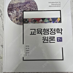 교육행정학 원론 7판