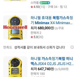 하니웰 미니맥스 MiniMAX X4 복합가스 측정기 4대가스 측정