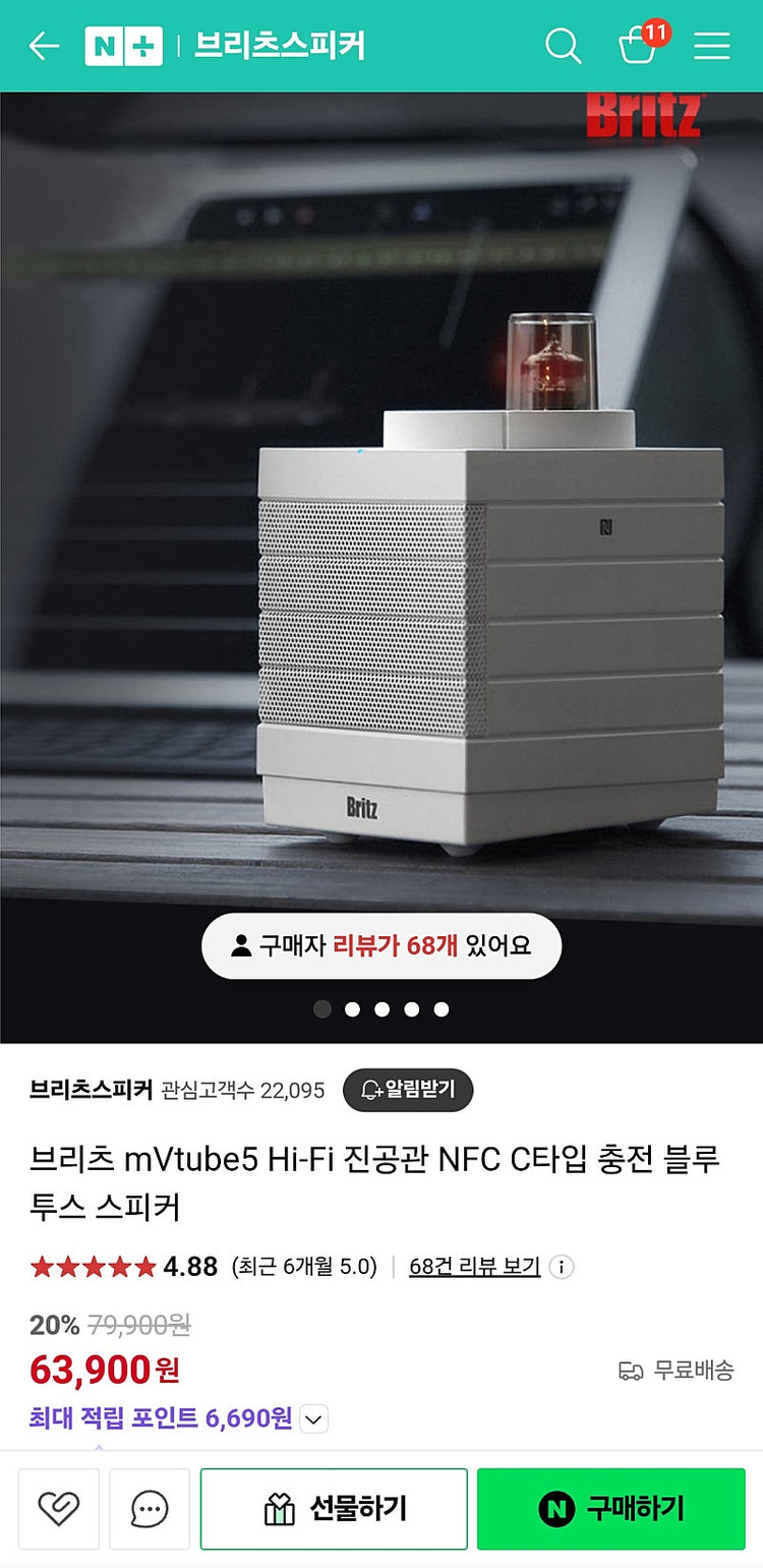 britz 진공관 블루투스 스피커 새것 이미지