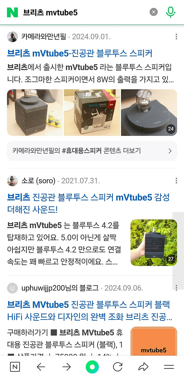 britz 진공관 블루투스 스피커 새것 이미지