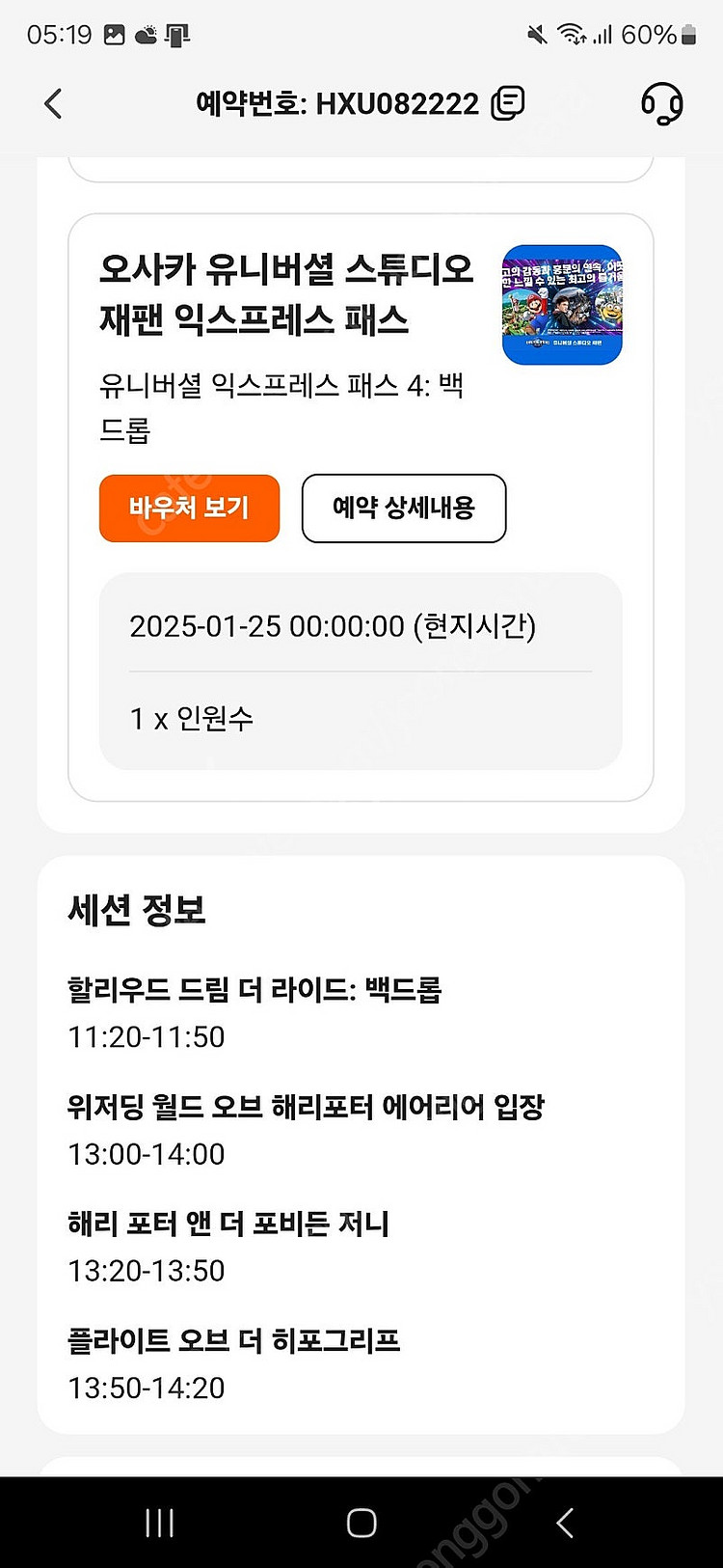 유니버셜 오사카 재팬 익스프레스 4 백드롭 판매--0