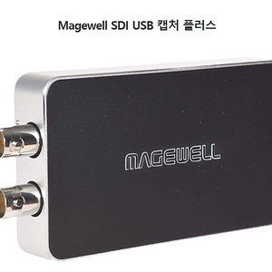 메이지웰 Magewell SDI USB 캡처카드 플러스(새상품)