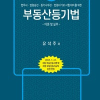 [인강] 법무사 부동산등기법 공유