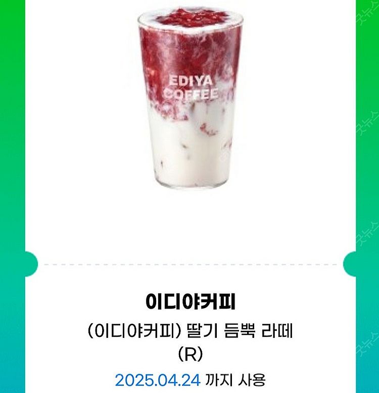 이디야 딸기뜸뿍라떼 4200원 금액권 3500원 팜--0
