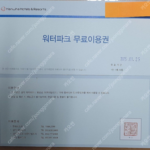 한화리조트 설악 워터피아 무료이용권 판매합니다.