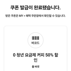 폴바셋 카페라떼 50% 할인쿠폰 1500원