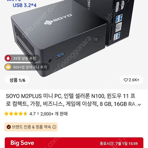 SOYO M2Plus N100 8GB 256GB 미니PC