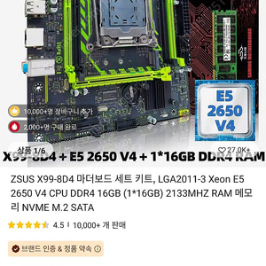 CPU 서버 제온 E5 2650V4 + 램 DDR4 16G + 메인보드ZSUS X99-8D4