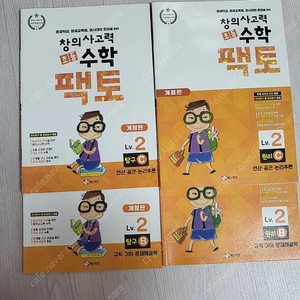 초등수학 팩토 레벨2 문제집