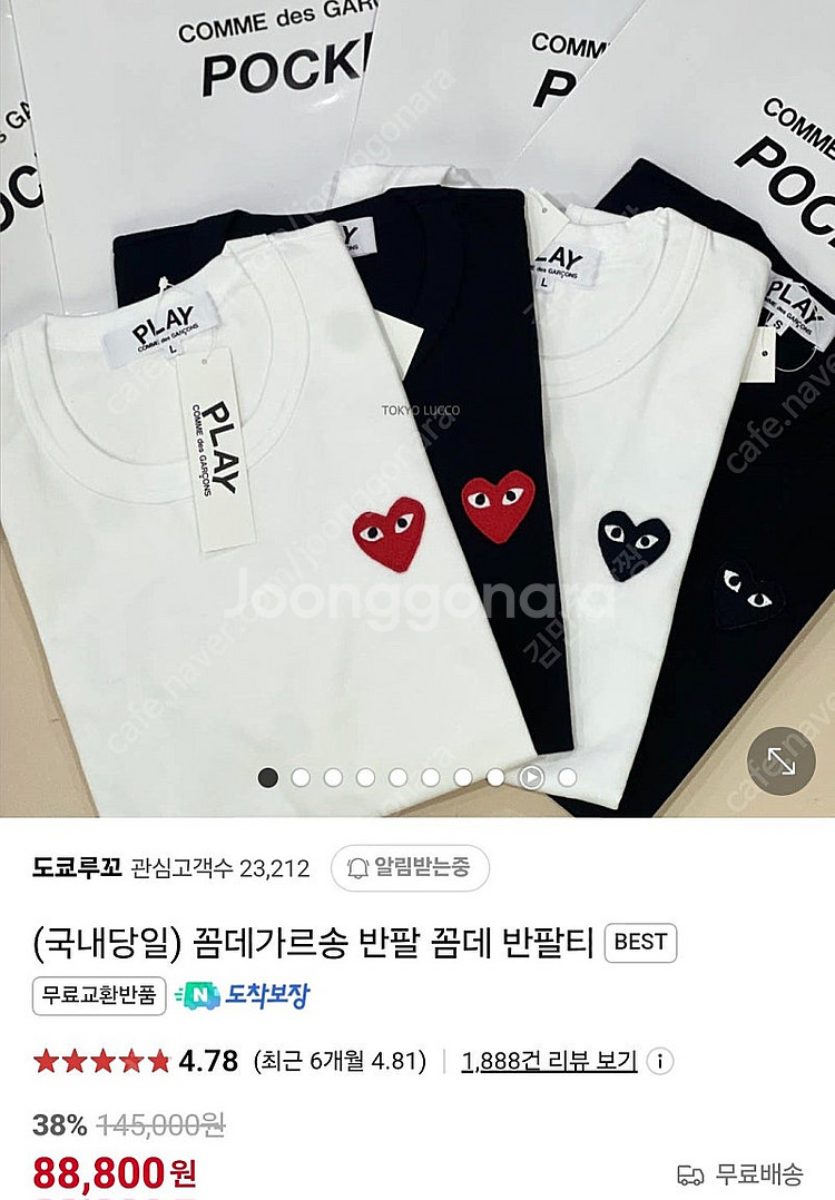 꼼데가르송 반팔티--2