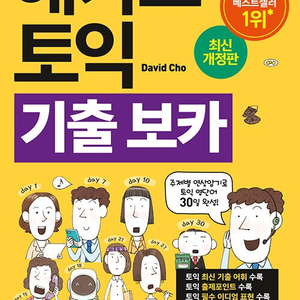 해커스 토익 기출 보카,대학물리학 세트10판 - 전2권(Raymond A. Serway,John W. Jewett | 북스힐) 책 팝니다.