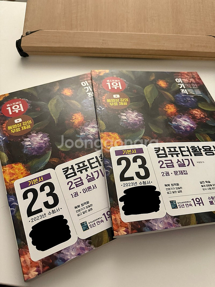 컴퓨터활용능력 컴활 2급 실기 세트(이론서,문제집) (...--0
